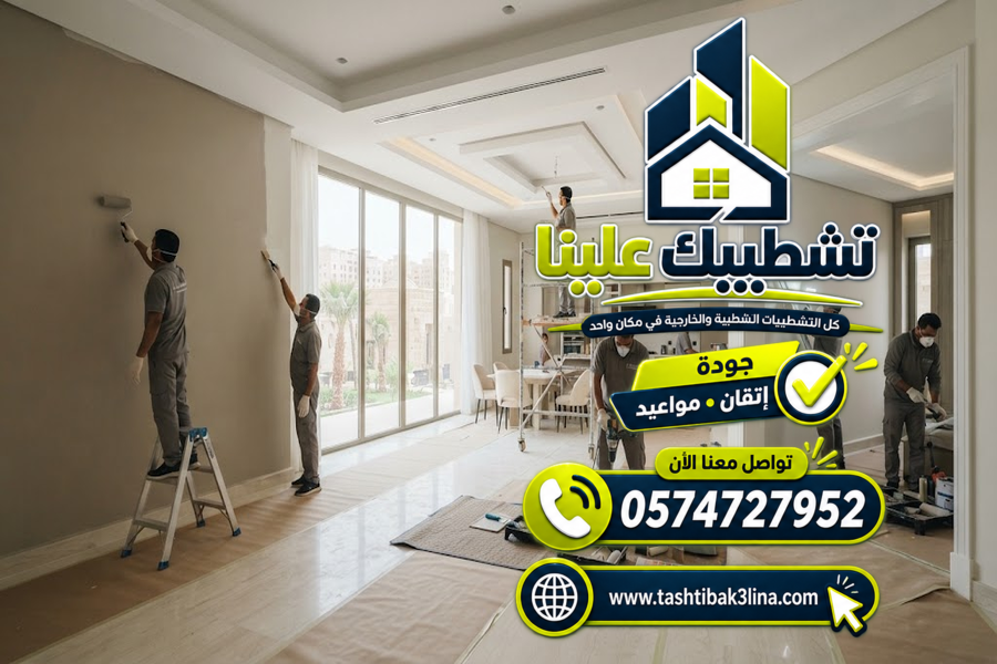 دهانات خارجية وواجهات المباني بالمدينة المنورة